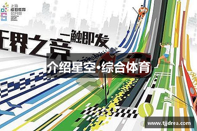 介绍谈球吧-(中国)